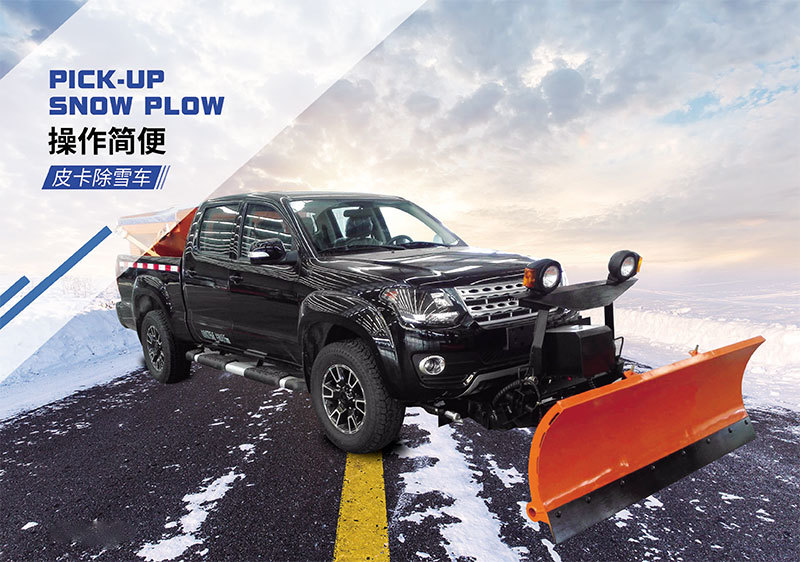 皮卡除雪车