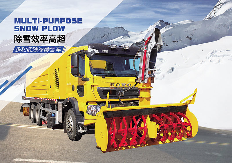 多功能除冰除雪车